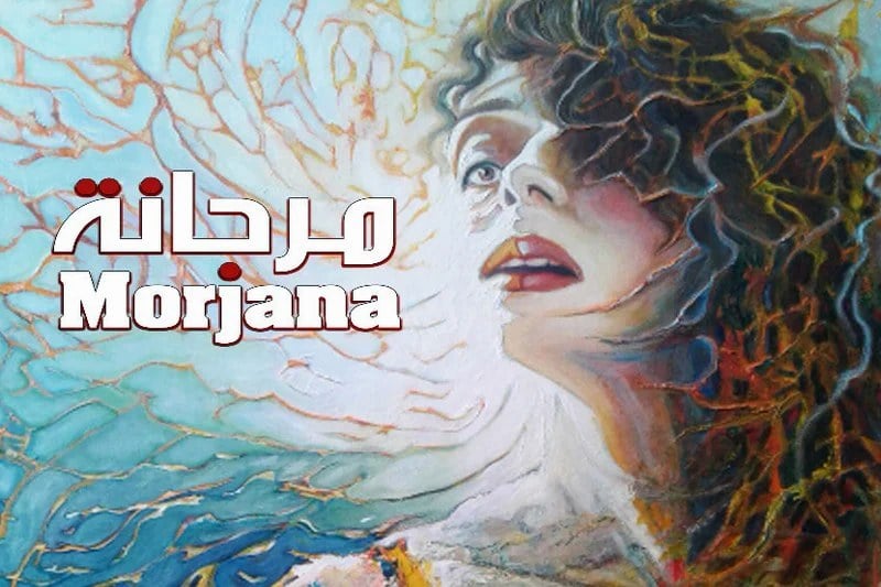 بصمة جمال السويسي على "مرجانة" تطلق رحلة سينمائية إلى عالم الأوبرا