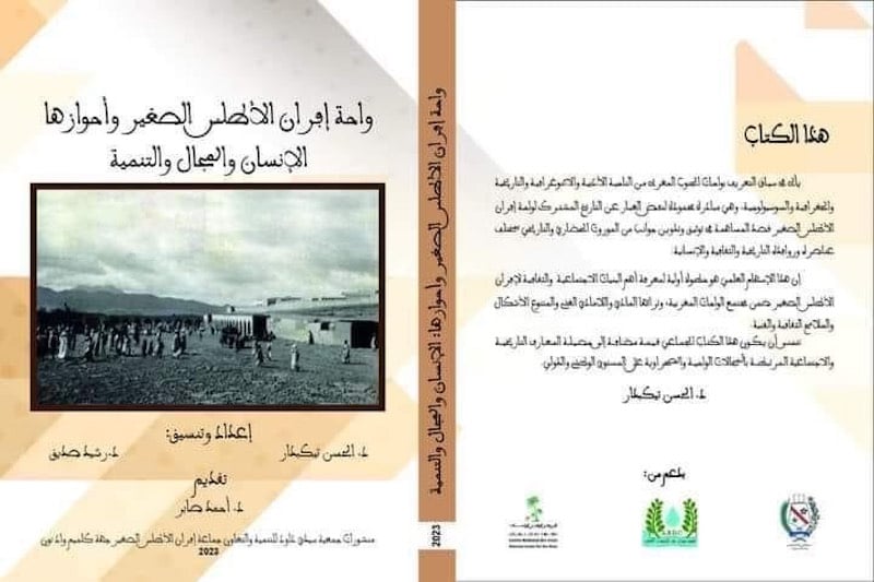 كتاب جماعي يدرس تاريخ النزوح إلى إفران ويفكك ثقافة "وادي الأدباء"