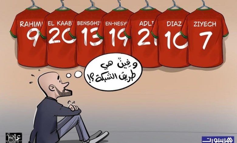 "العقم التهديفي" في المنتخب يؤرق الركراكي قبل المباريات الحاسمة