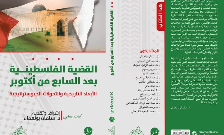 جامعيون مغاربة يتخطون تسطيح القضية الفلسطينية في تحليل "طوفان الأقصى"