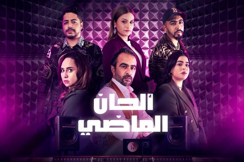 دراما "ألحان الماضي" تلازم الرفوف