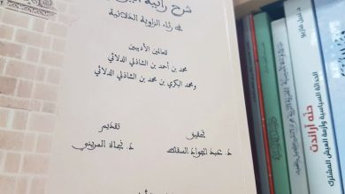 شرح "رائية اليوسي" .. تحقيق يعتني بأحد أهم الموسوعات الشعرية المغربية