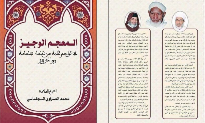 تقي الدين الهلالي .. "رائد إصلاحي" بآثار واسعة وعطاءات متعددة المناحي