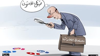 تضريب مداخيل