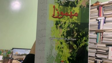 "سيرة ناجٍ من القرن العشرين".. مذكرات صلاح الوديع توثق تجربة السجن