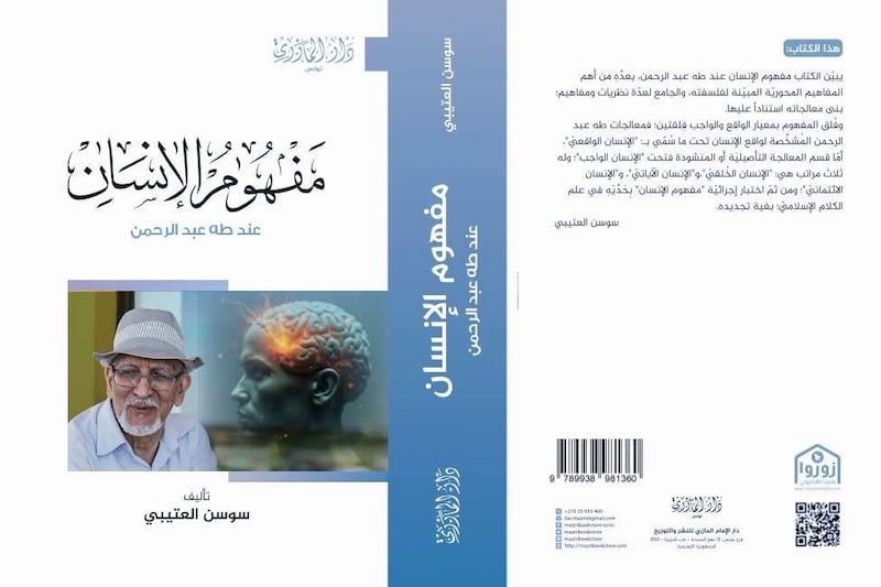 كتاب يناقش مفهوم الإنسان عند طه