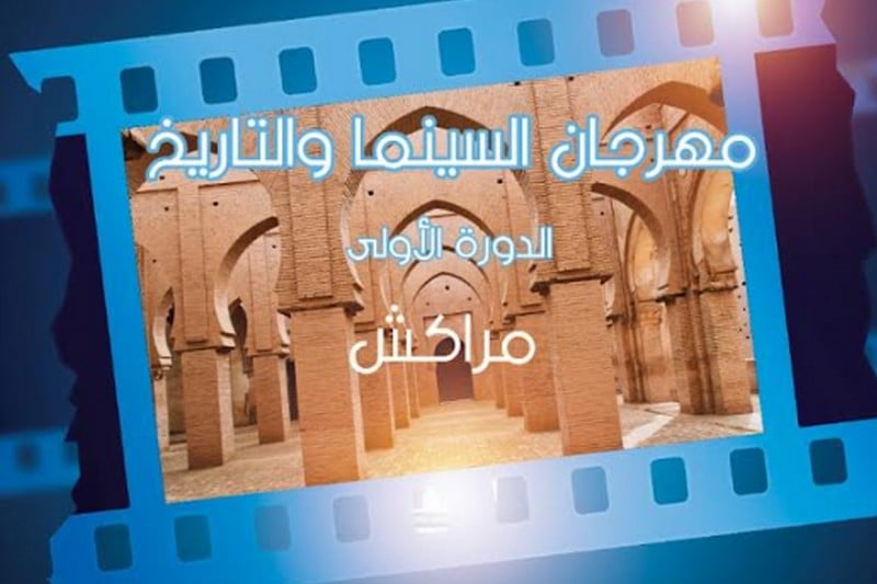 مراكش تحتضن مهرجان السينما والتاريخ