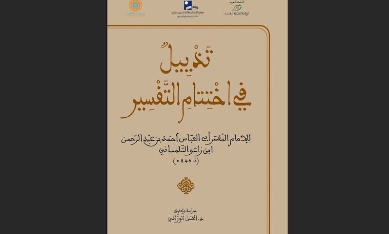 تحقيق يطال "الختوم المفسرة للقرآن"