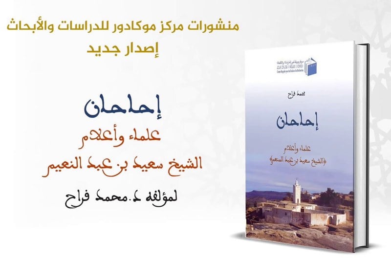 كتاب جديد يهتم بتاريخ قبائل إحاحان