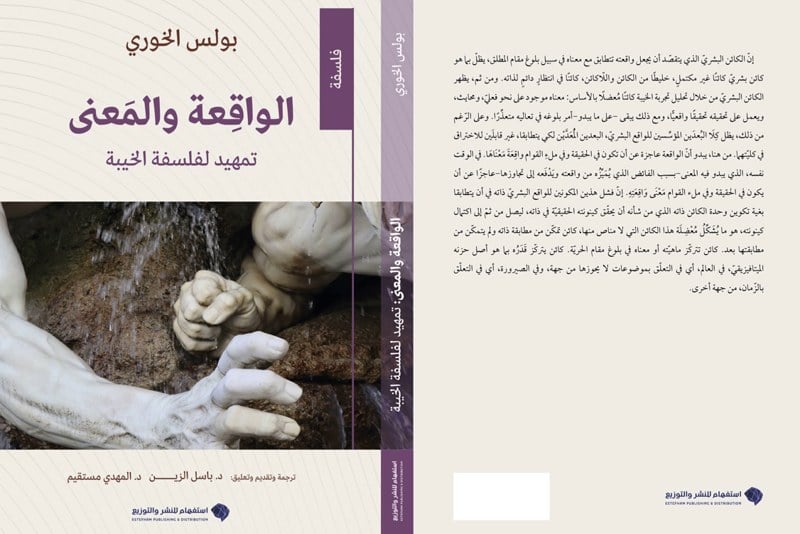 كتاب يعيد مساءلة الوجود والاكتمال