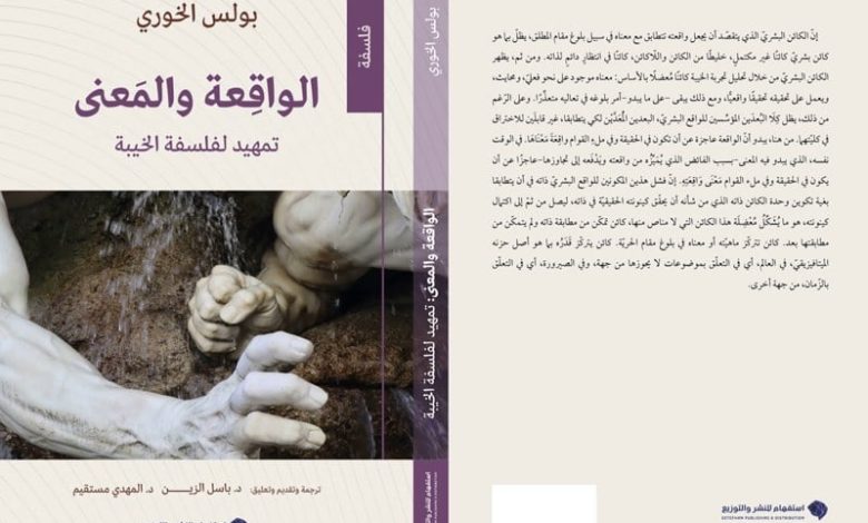 كتاب يعيد مساءلة الوجود والاكتمال